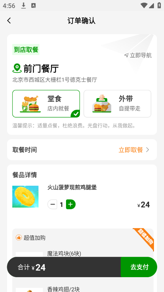 怎么点餐截图3