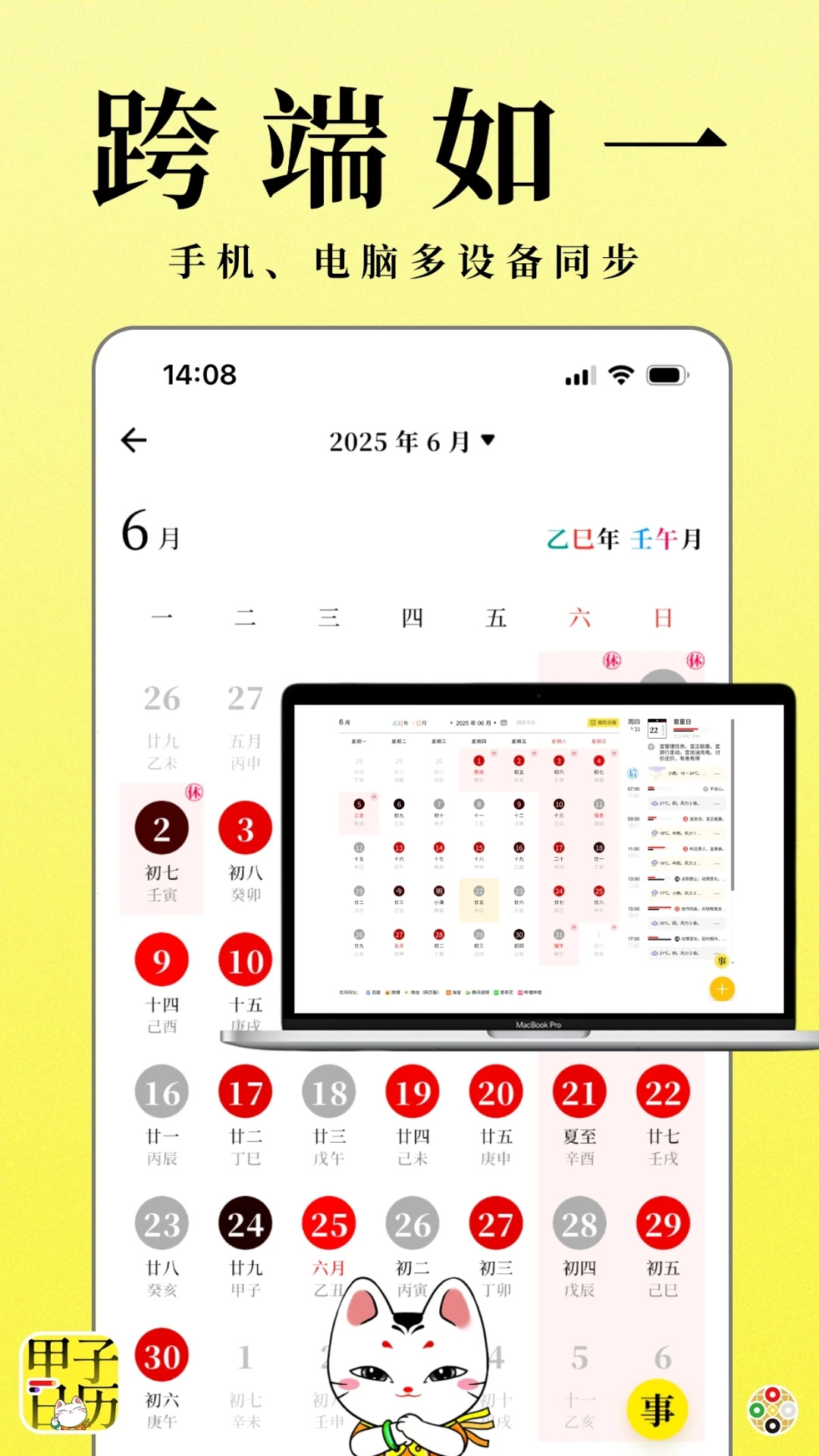 甲子日历app 第1张图片