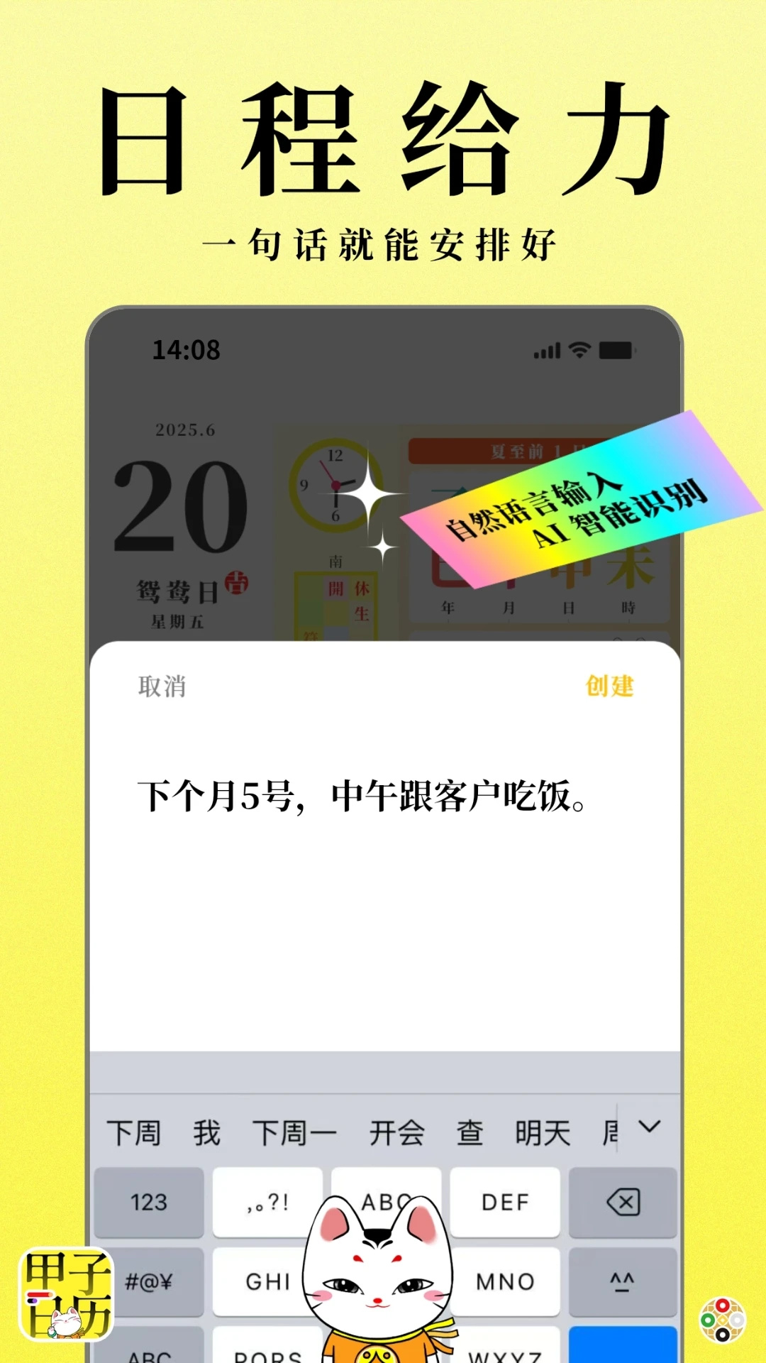 甲子日历app 第3张图片