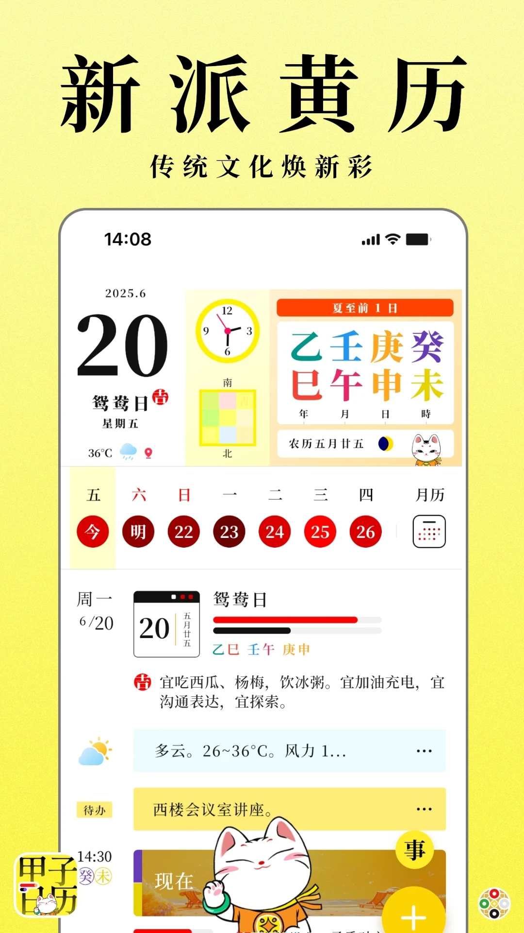 甲子日历app 第2张图片