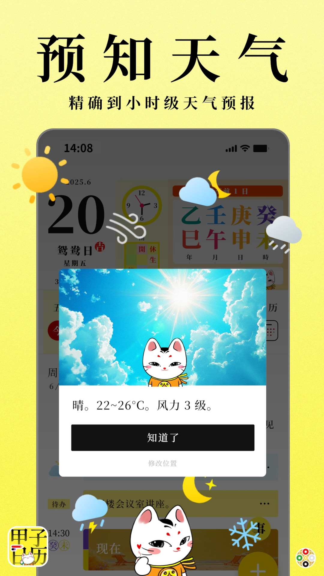 甲子日历app 第4张图片