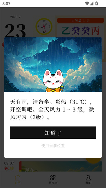 使用教程截图4
