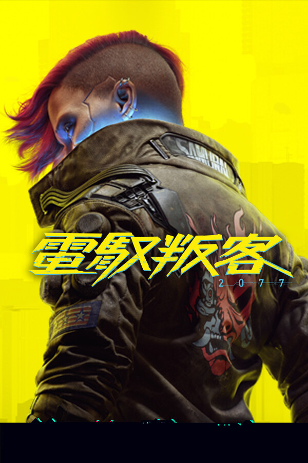赛博朋克2077