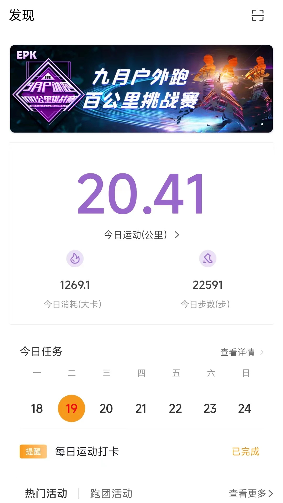 EPK跑步app 第2张图片