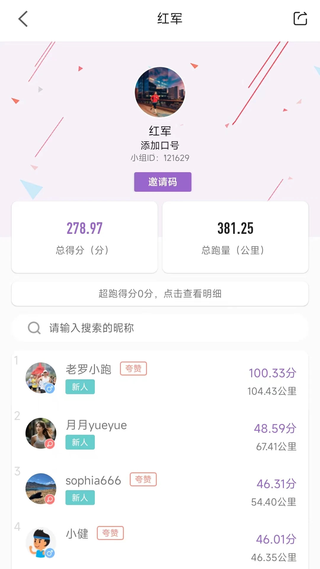 EPK跑步app 第5张图片