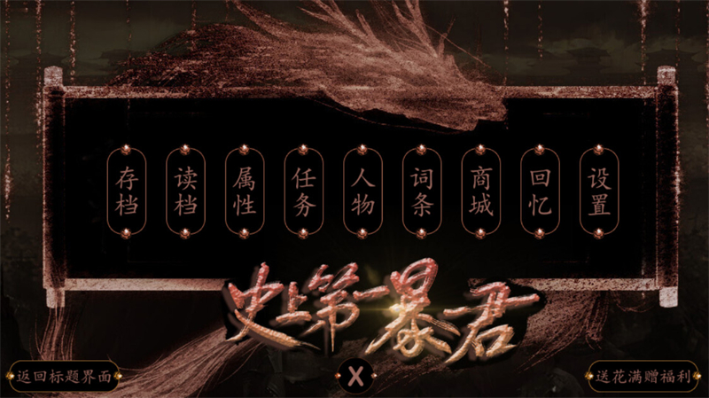 史上第一暴君橙光破解版完结 第4张图片