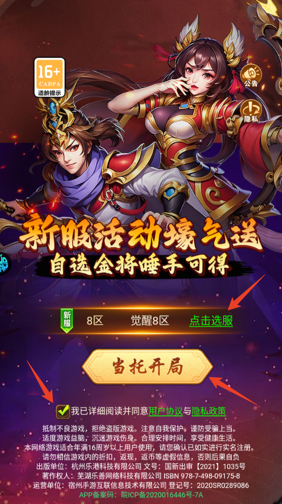 新手攻略截图1