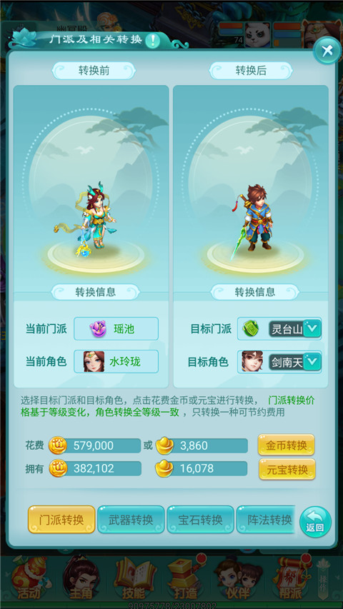 转职系统截图2