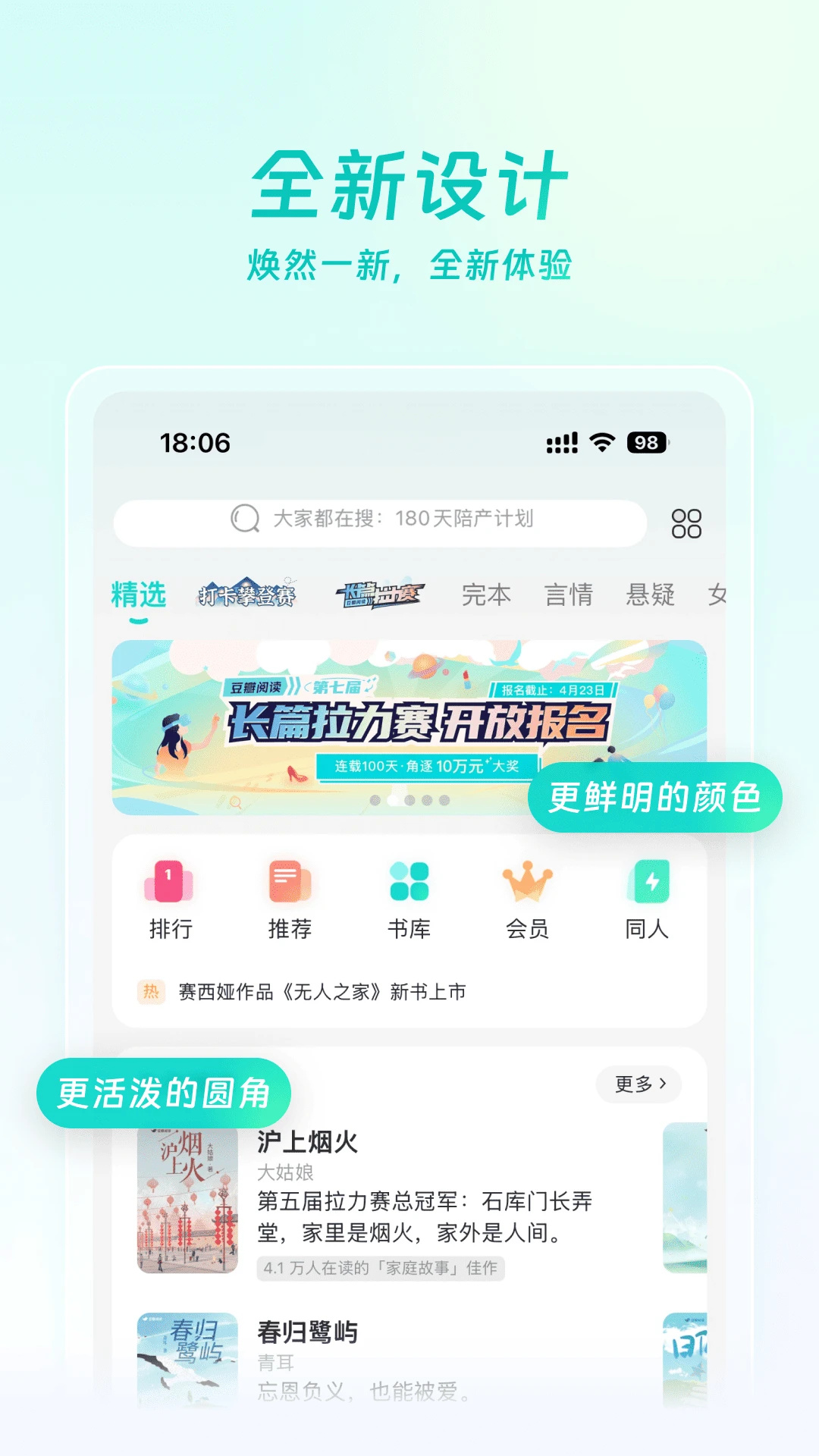 豆瓣阅读app 第4张图片