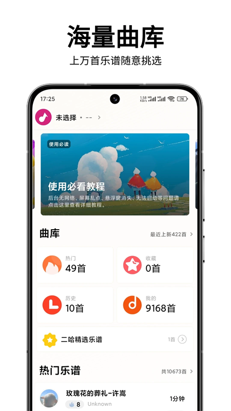 二哈自动弹琴免费版下载安装 第2张图片