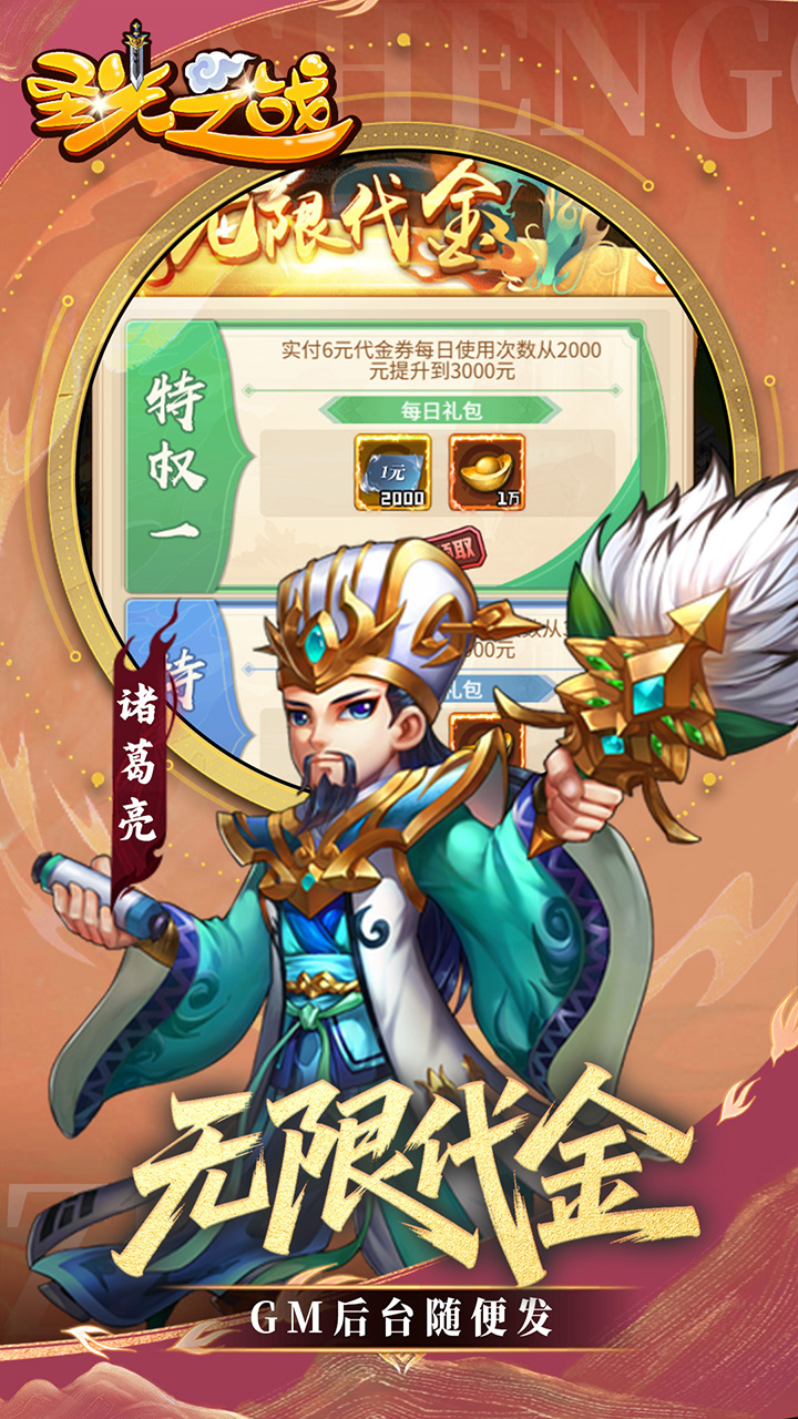 圣光之战手游截图4