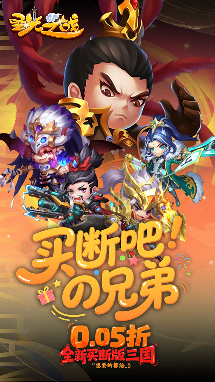 圣光之战手游截图1