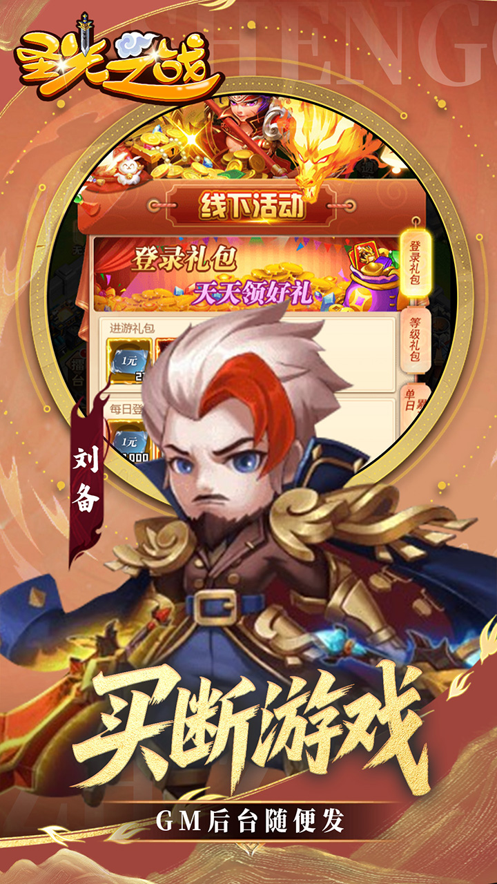圣光之战手游截图3