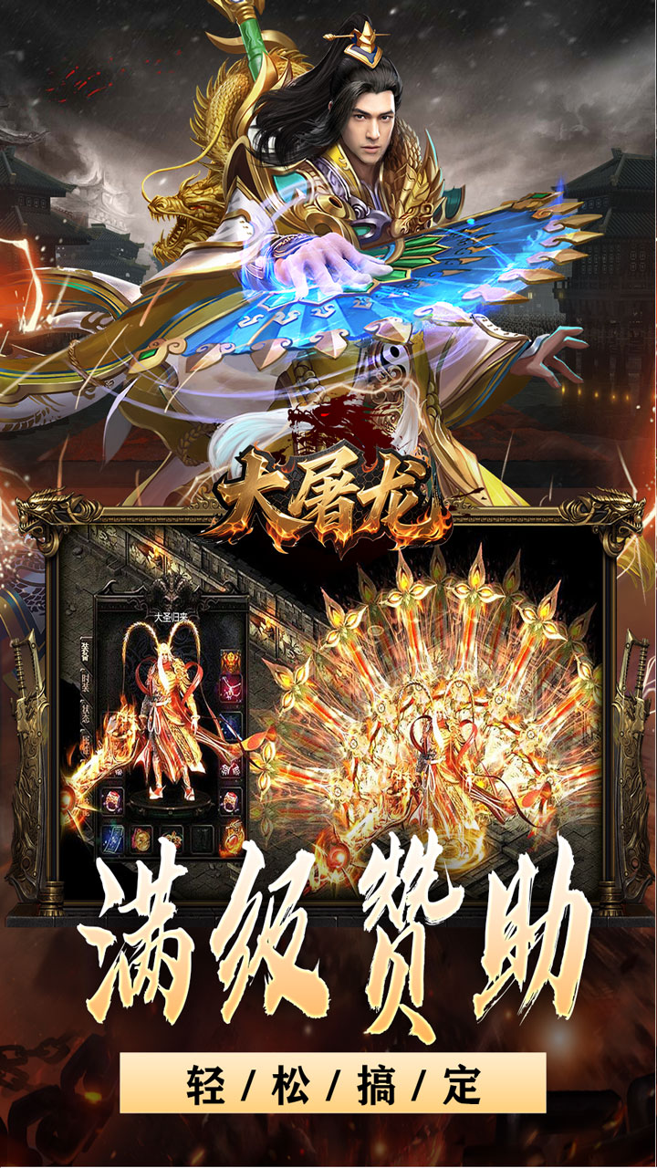 大屠龙0.1折版 第5张图片