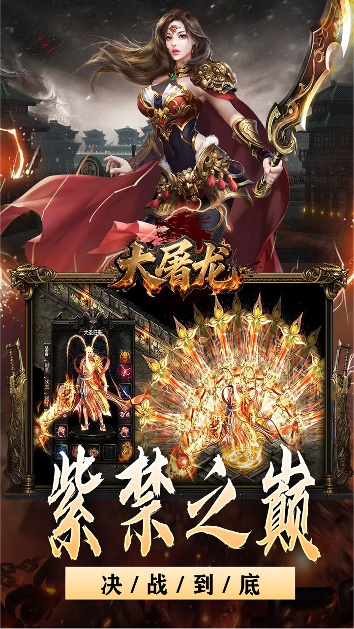 大屠龙0.1折版 第4张图片