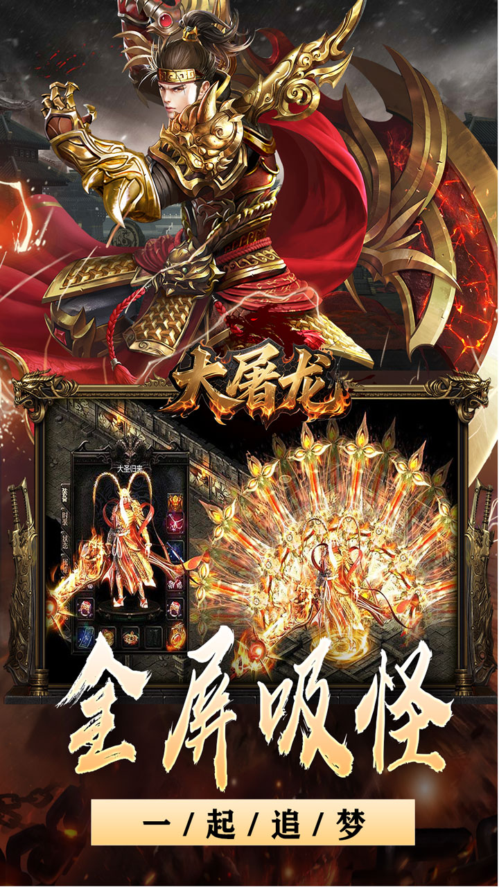 大屠龙0.1折版 第3张图片