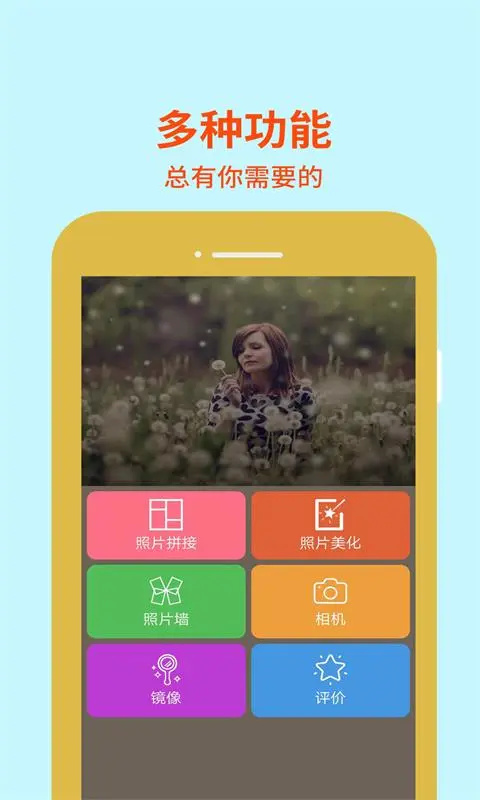 图片编辑助理App 第4张图片