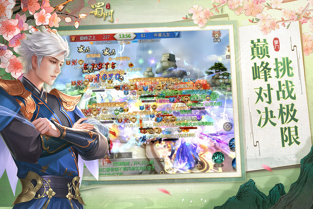 蜀门手游截图2