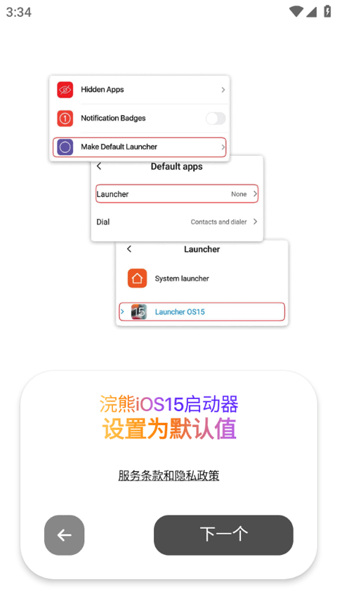 iPhone15模拟器手机版下载 第4张图片