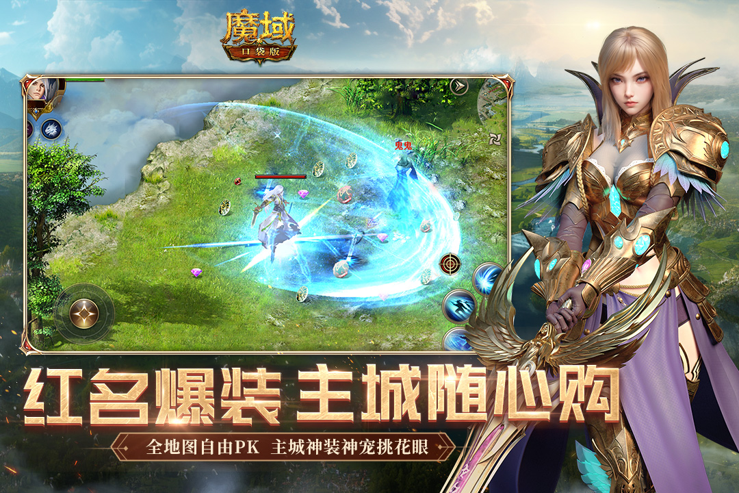 魔域口袋版渠道版官方下载 第4张图片