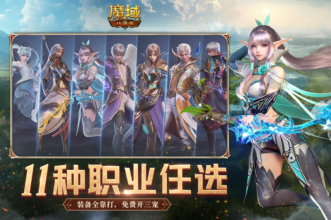 魔域口袋版渠道版官方下载 第5张图片