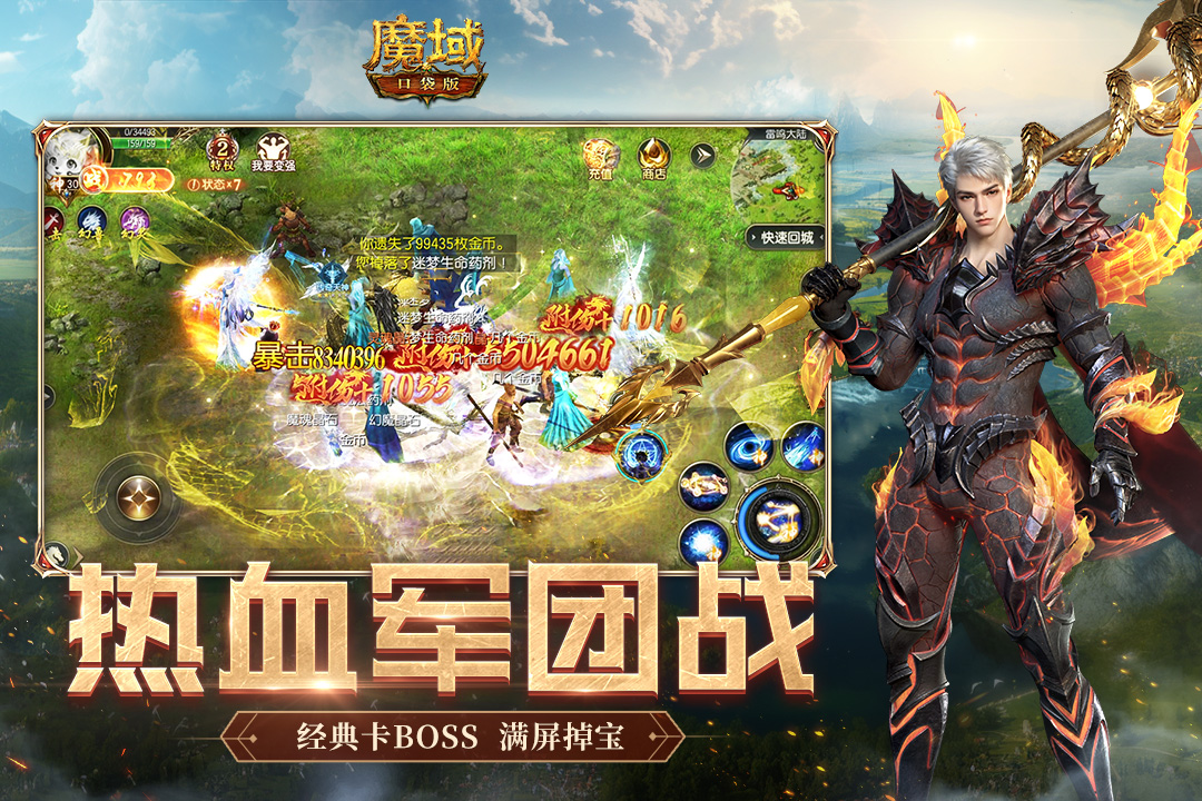 魔域口袋版渠道版官方下载 第2张图片