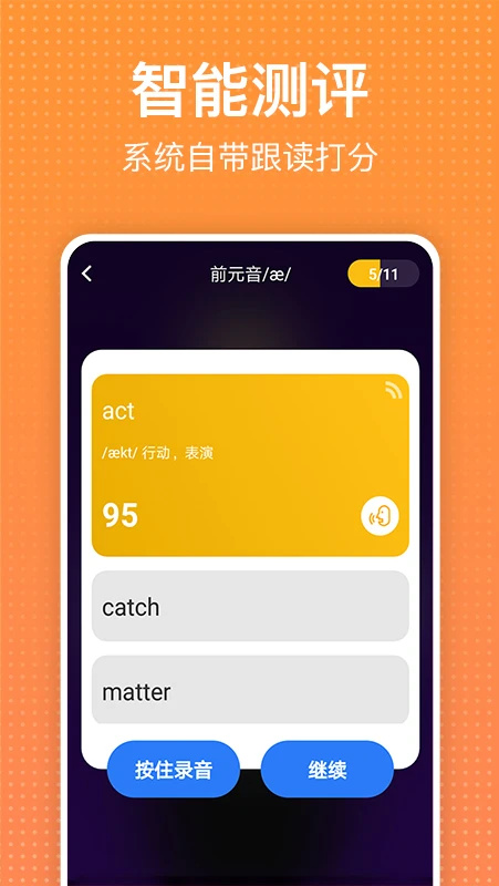 从零开始学英语app 第5张图片