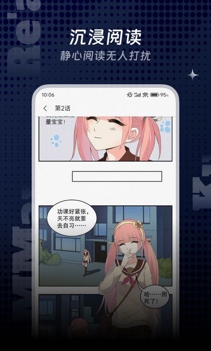 漫飞阅读app官方版 第1张图片