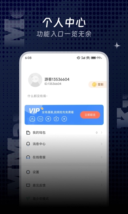 漫飞阅读app官方版 第2张图片