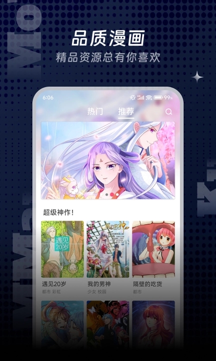 漫飞阅读app官方版 第3张图片