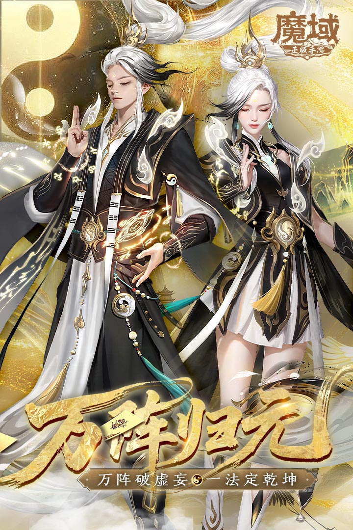 魔域手游截图1