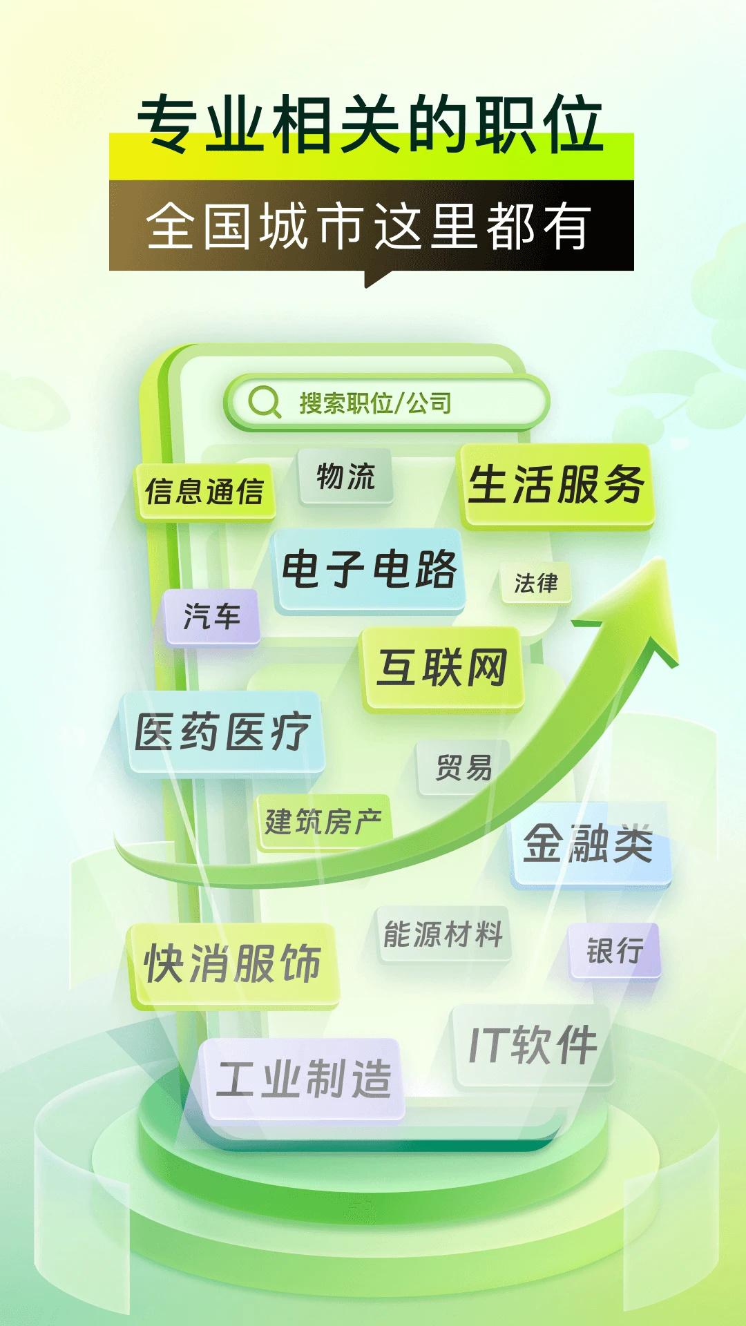 应届生求职app 第5张图片