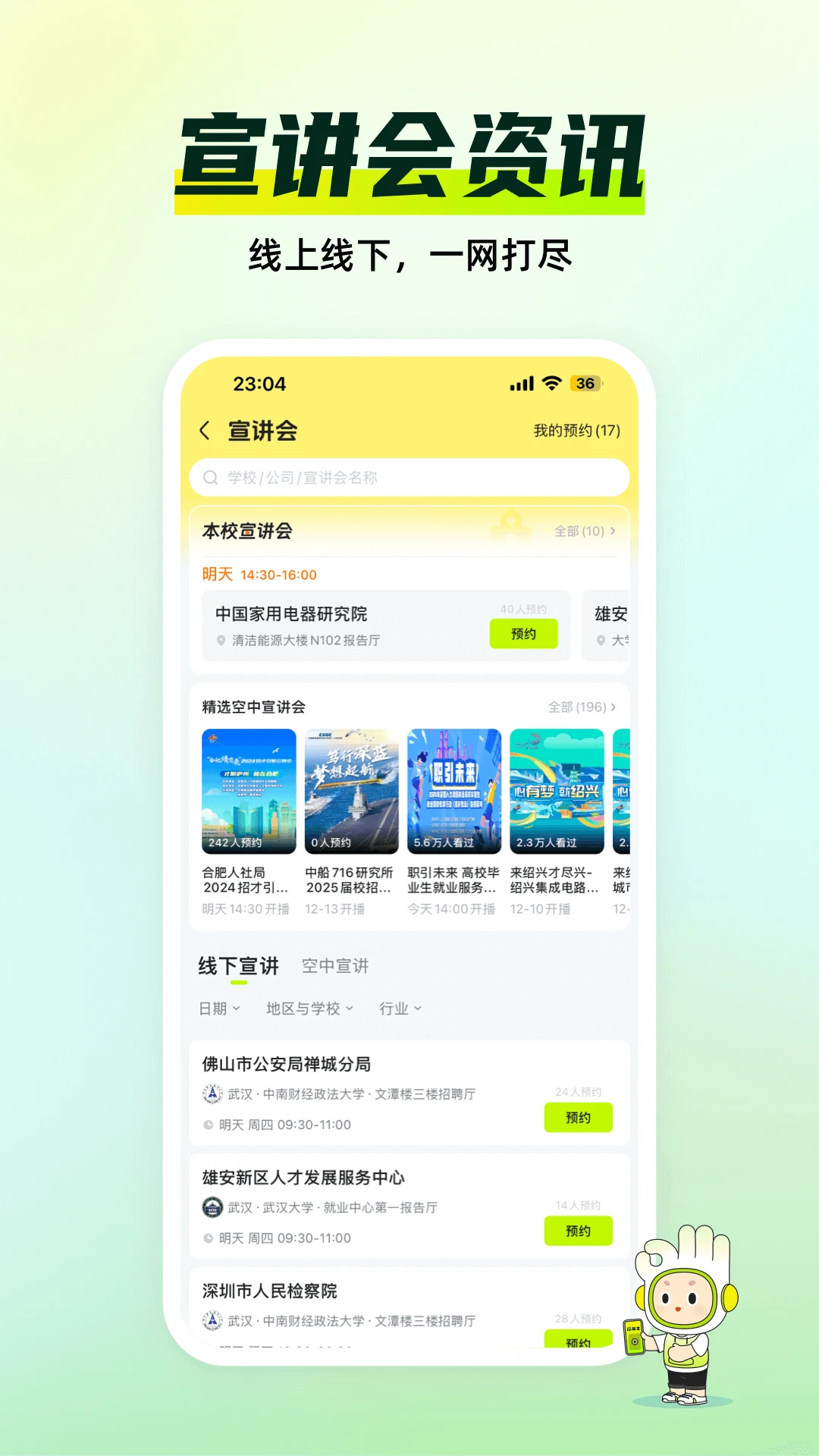 应届生求职app 第3张图片