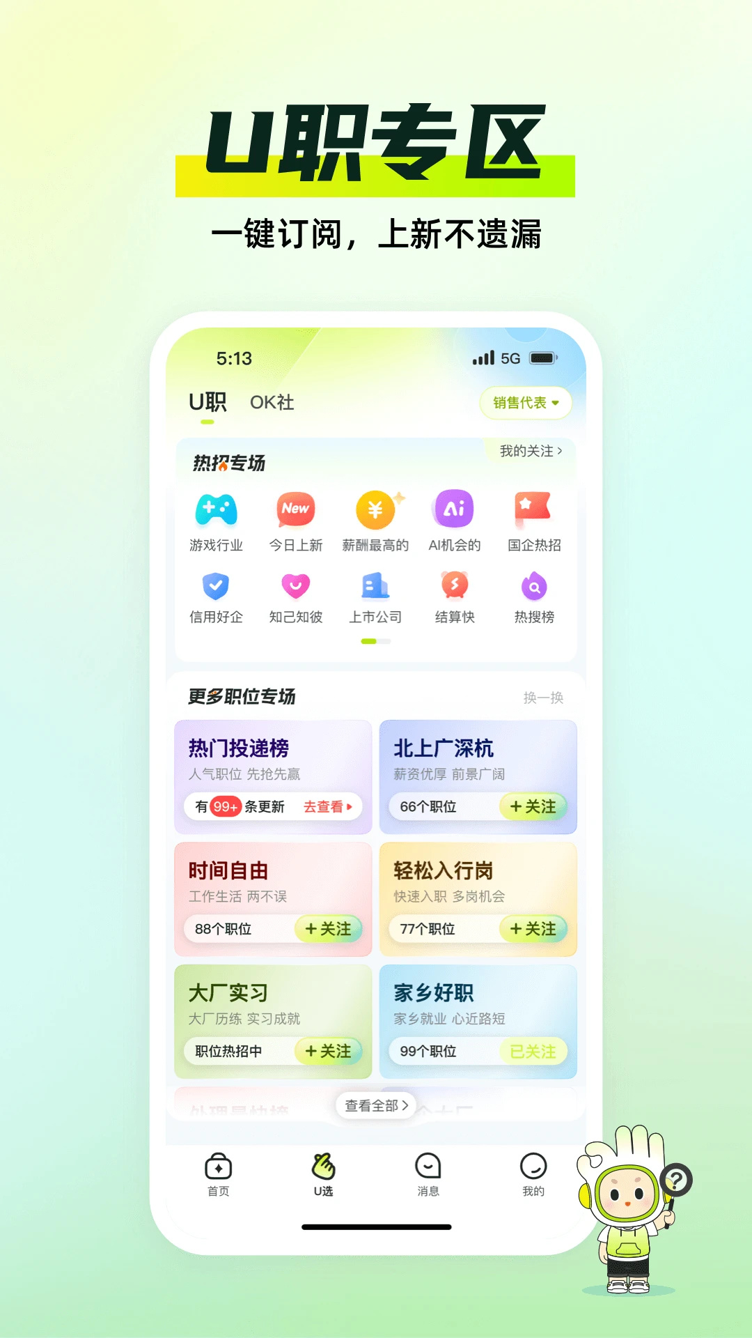 应届生求职app 第2张图片