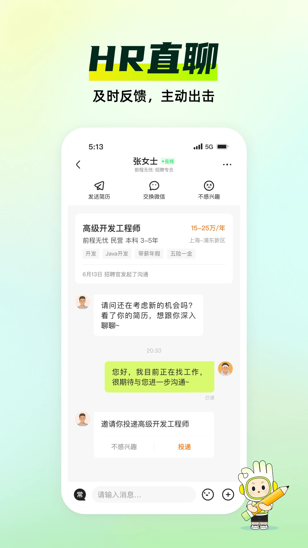 应届生求职app 第4张图片