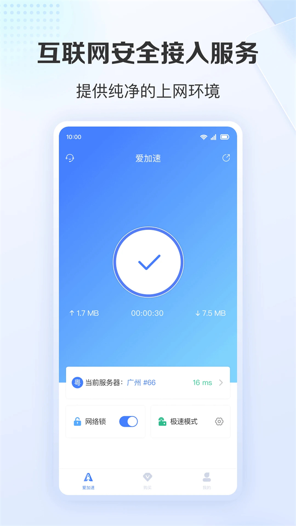爱加速永久VIP破解版2025 第2张图片