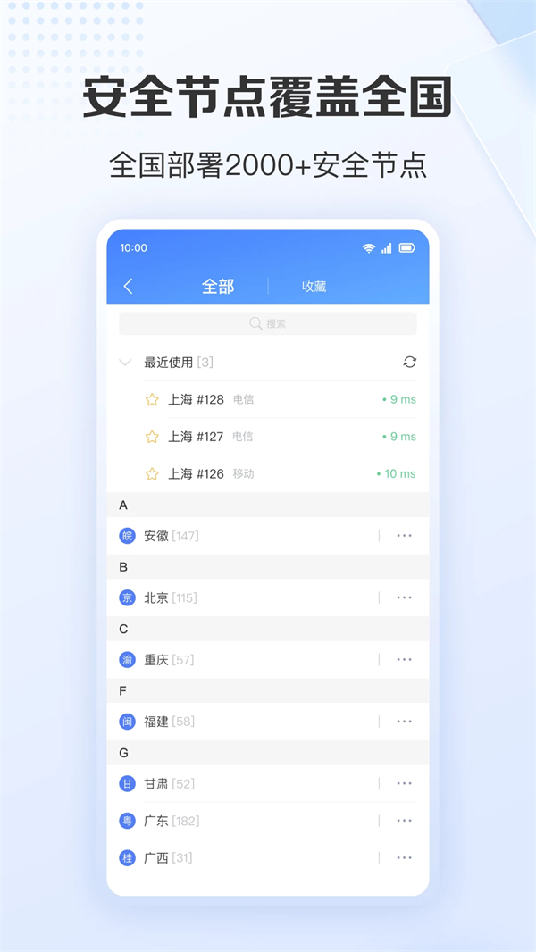 爱加速永久VIP破解版2025 第4张图片