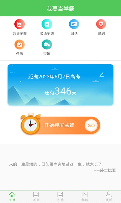 我要当学霸app 第3张图片