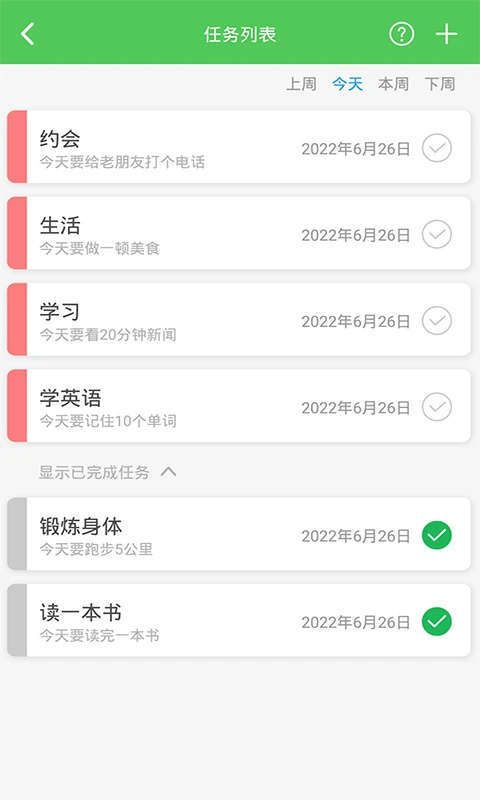 我要当学霸app 第2张图片