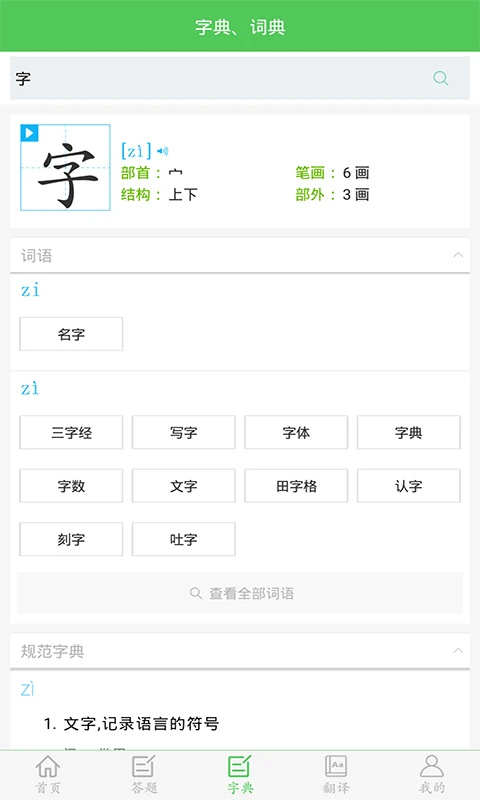 我要当学霸app 第5张图片