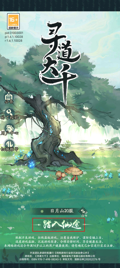 游戏攻略截图1
