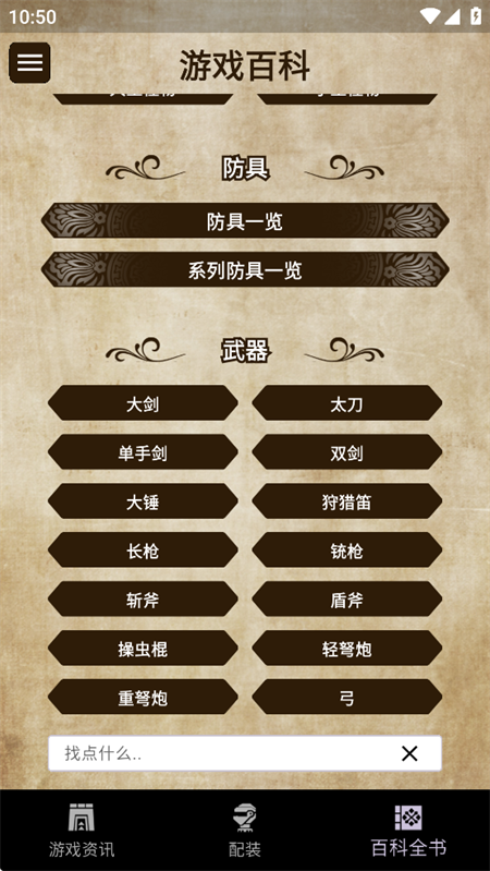 mh伙伴荒野app官方版下载 第4张图片