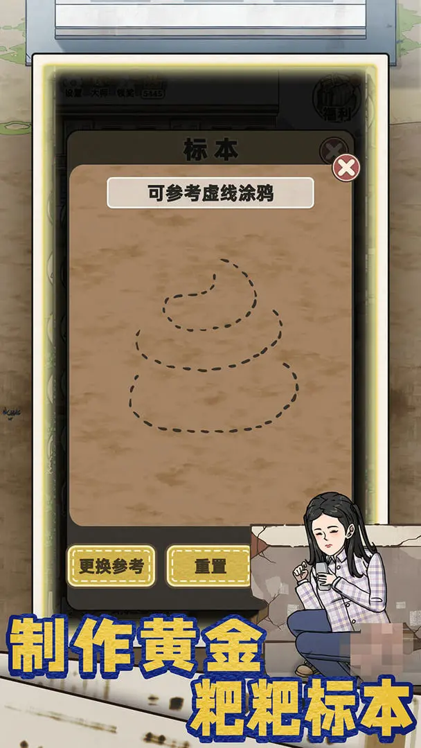 厕所创业记官方版 第2张图片