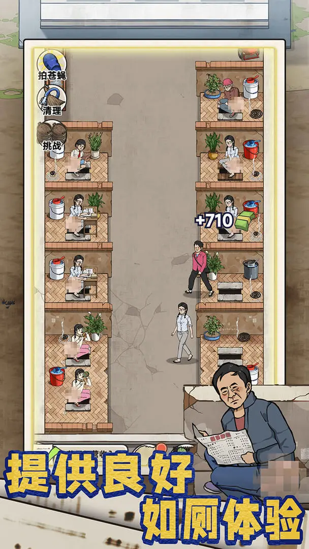 厕所创业记官方版 第1张图片