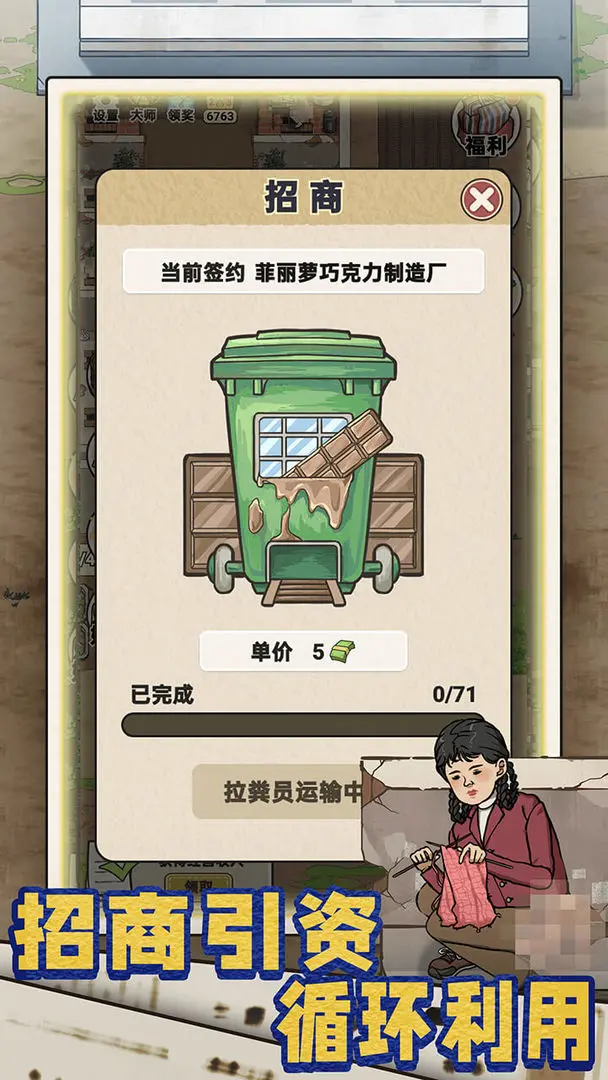 厕所创业记官方版 第3张图片