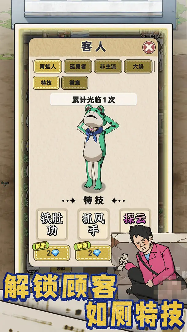厕所创业记官方版 第4张图片