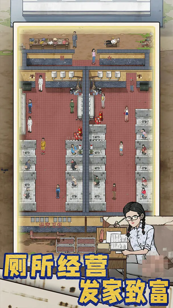 厕所创业记官方版 第5张图片