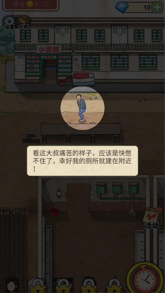 新手攻略截图2
