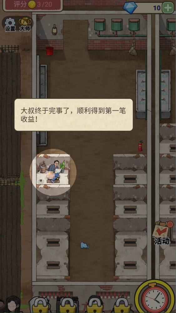 新手攻略截图7