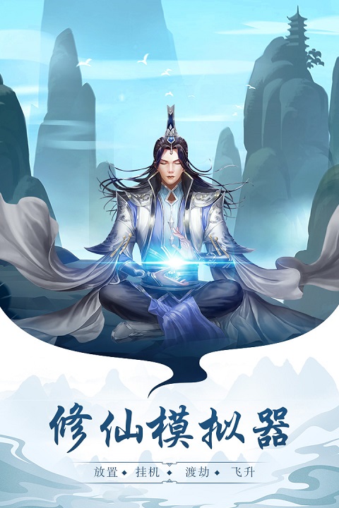 太古仙尊内购版无限内购 第4张图片